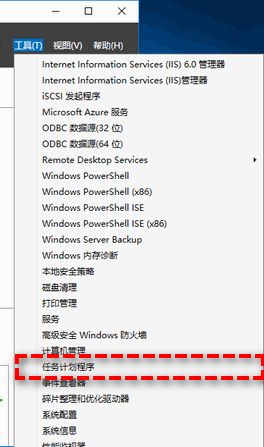 任務(wù)計(jì)劃程序